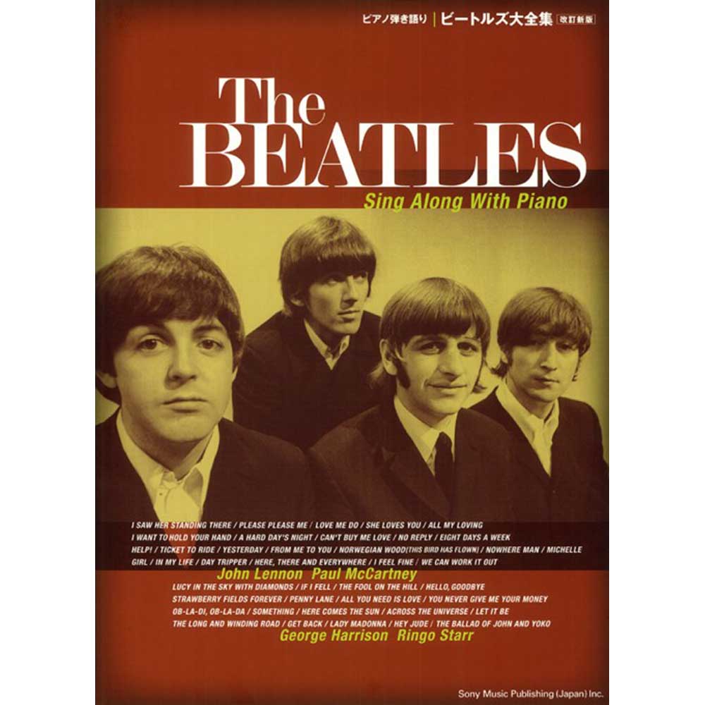 THE BEATLES ビートルズ (結成 65周年 ) - ピアノ弾き語り ビートルズ大全集 / 楽譜 - PGS